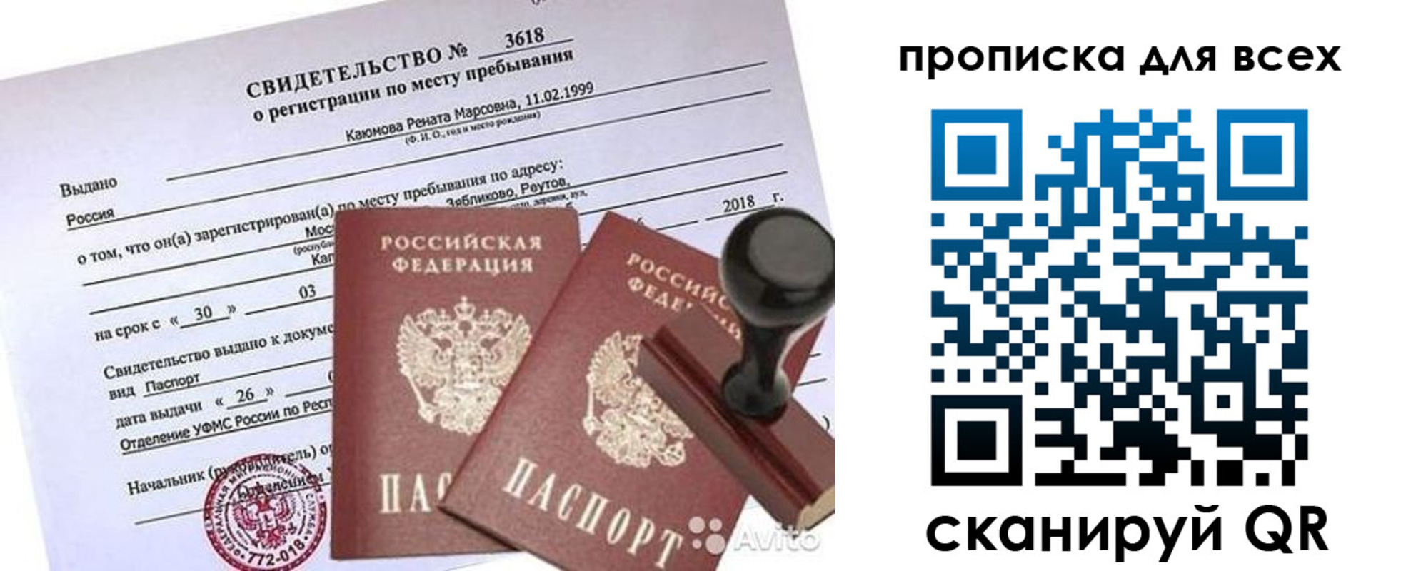 прописка поиск в Амурске