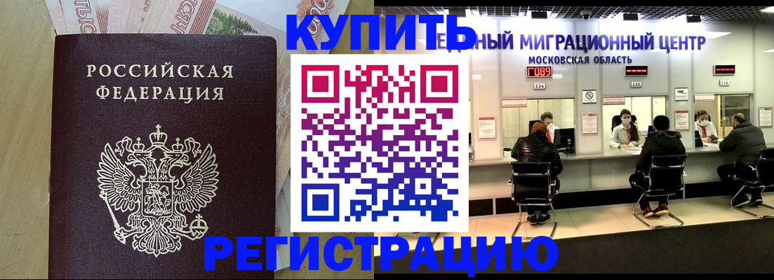 временная регистрация адрес в Амурске