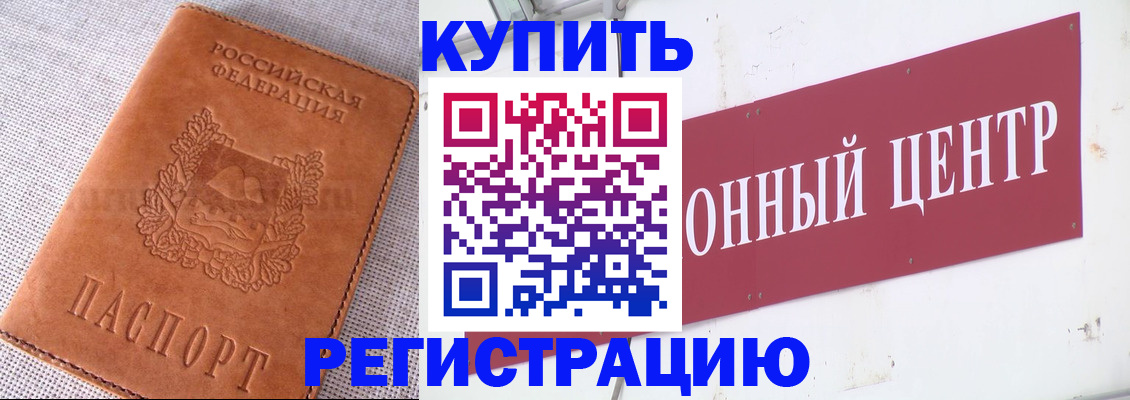 прописка гарантия в Амурске