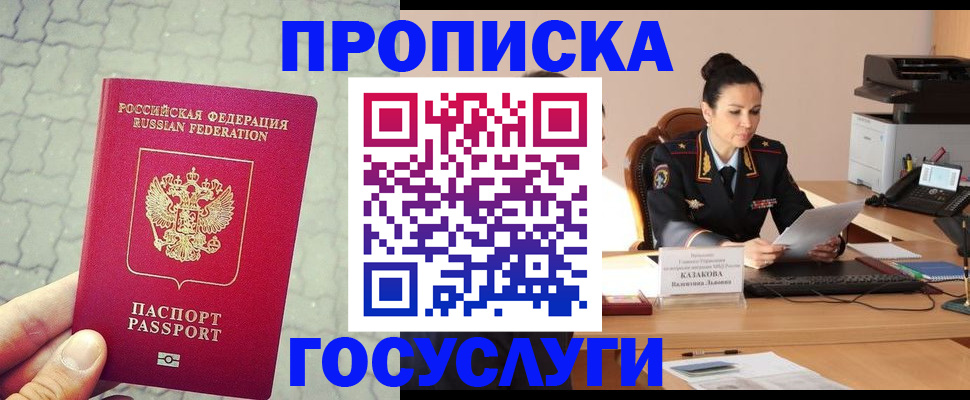 временная регистрация для всех в Амурске