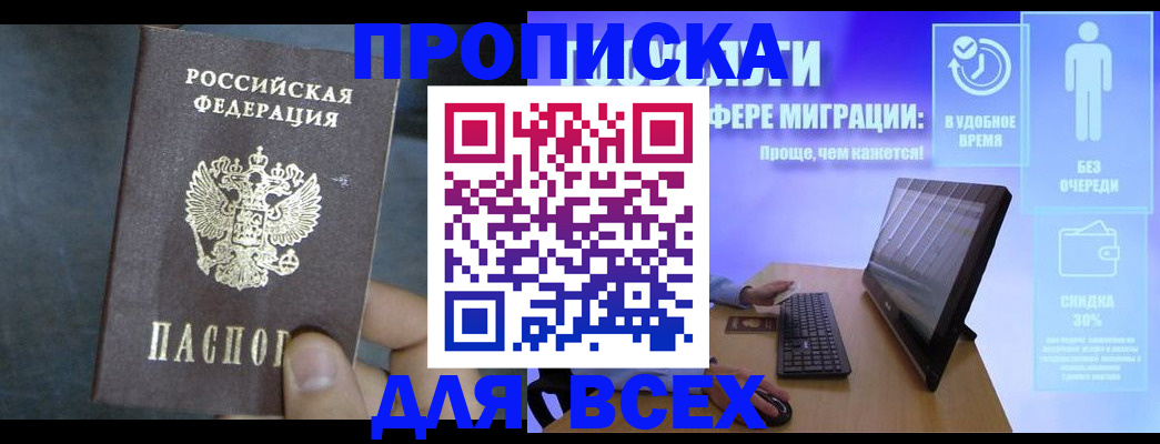 временная регистрация для всех в Амурске