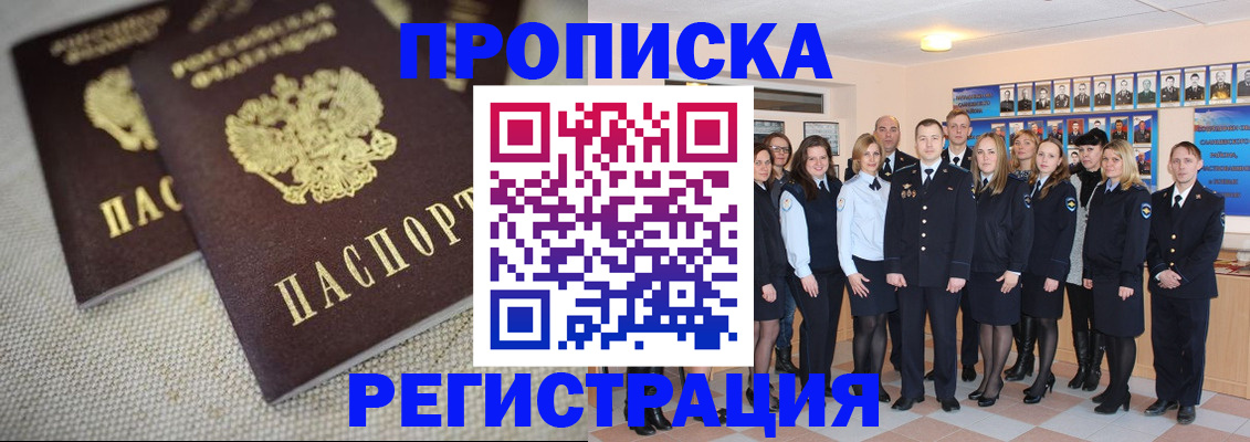временная регистрация в квартире в Амурске