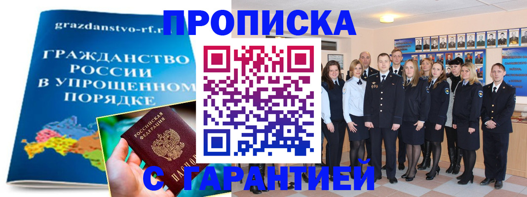 временная регистрация адрес в Амурске