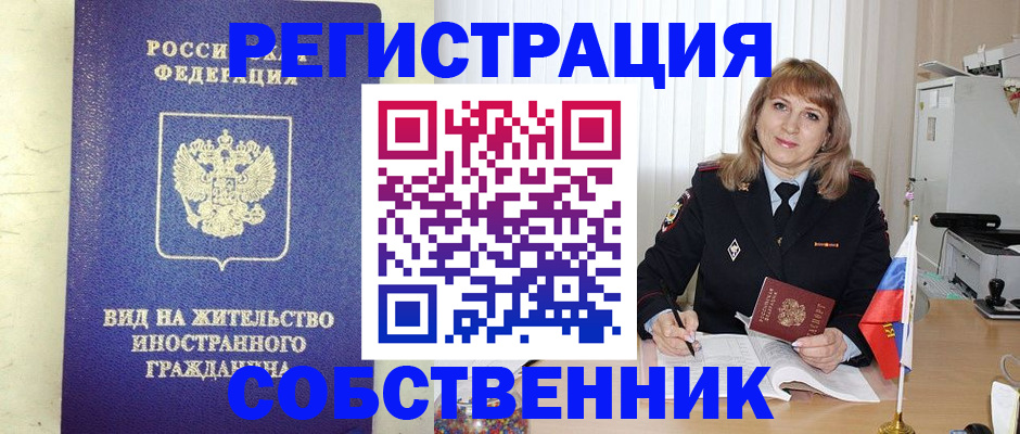 прописка в Амурске